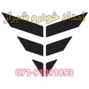 امداد خودرو بهمن شیراز