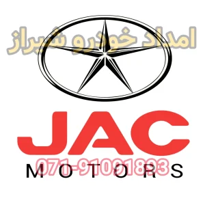امداد خودرو جک KMC شیراز