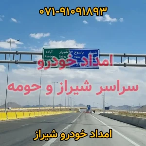 سراسر شیراز و حومه